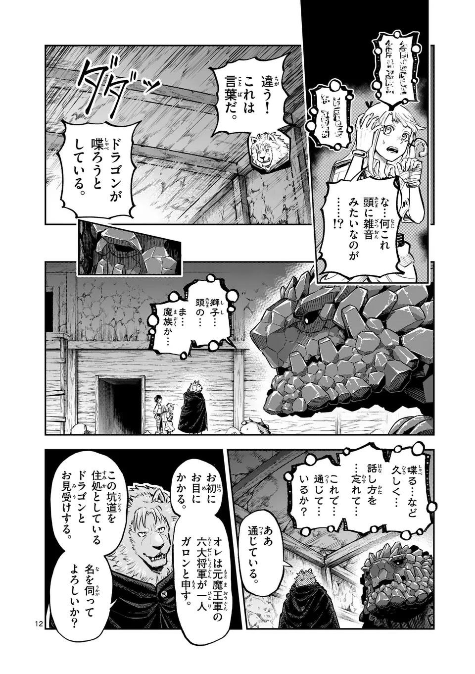 Juuou to Yakusou - Chapter 35.2 - Page 1